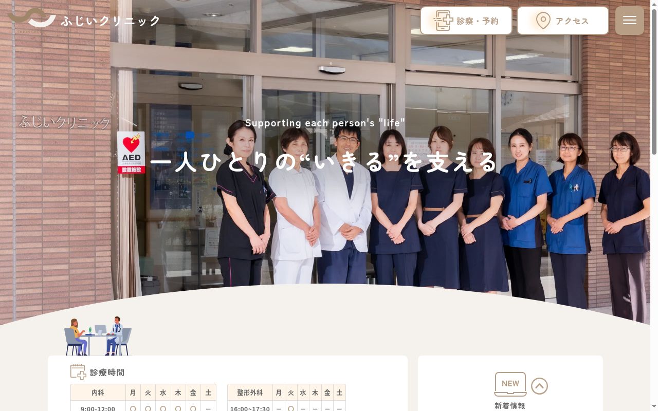 ふじいクリニックの公式サイトのスクリーンショット