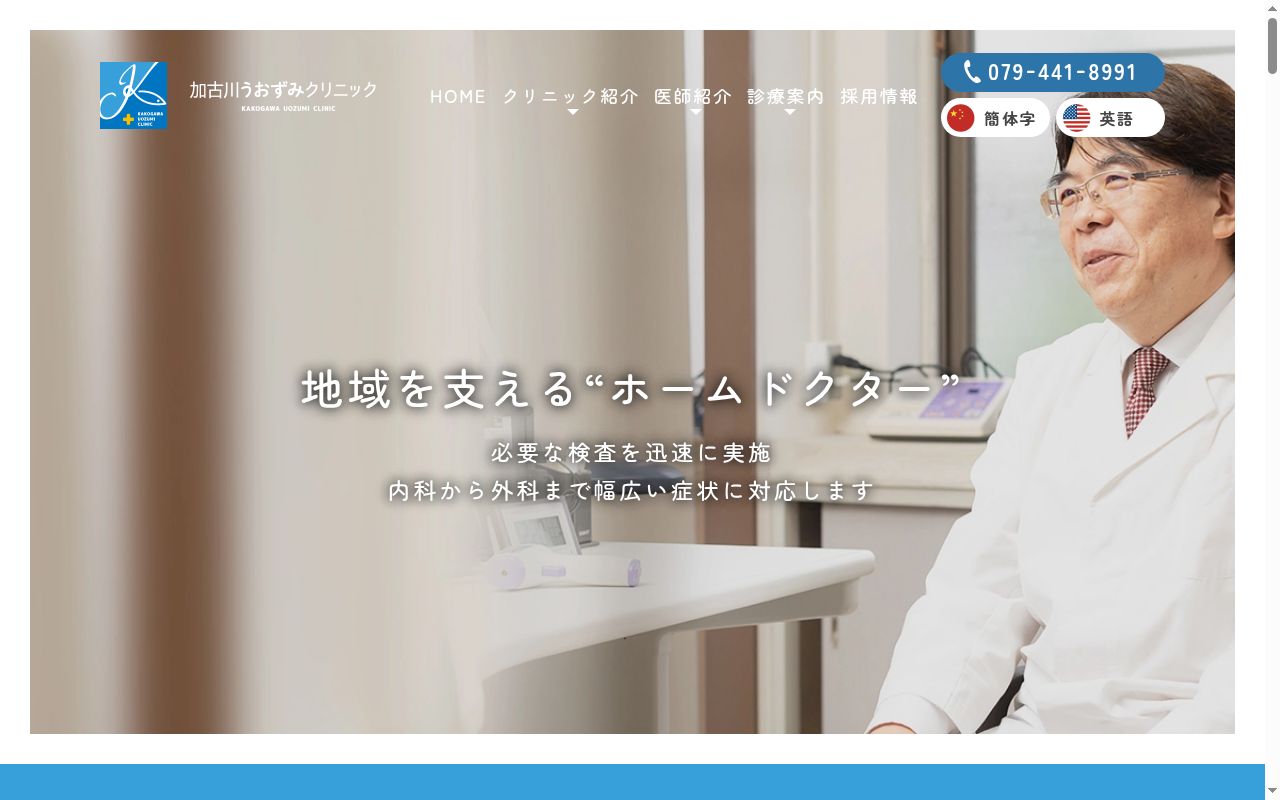 加古川うおずみクリニックの公式サイトのスクリーンショット