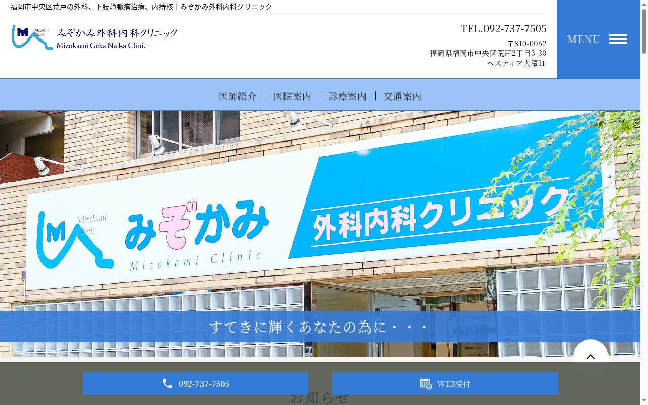 みぞかみ外科内科クリニックの公式サイトのスクリーンショット