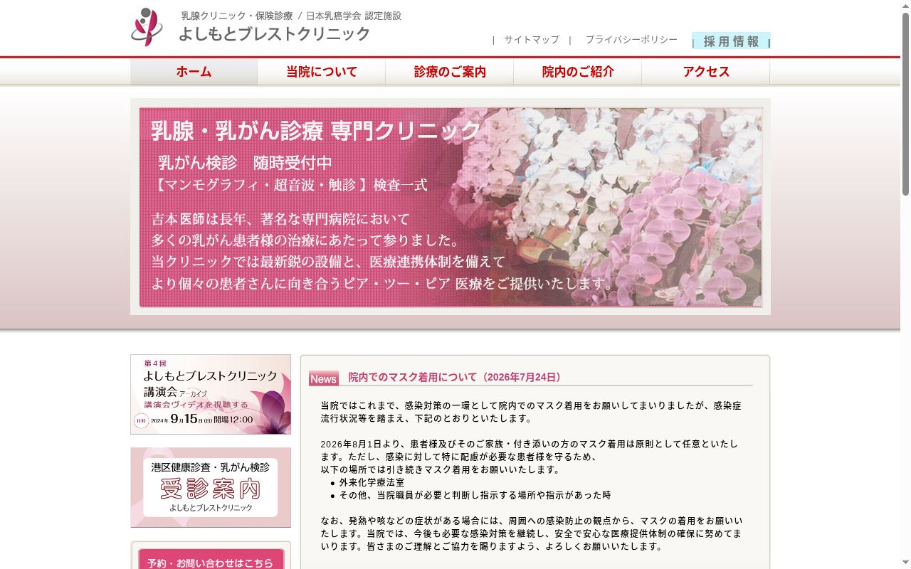 よしもとブレストクリニックの公式サイトのスクリーンショット