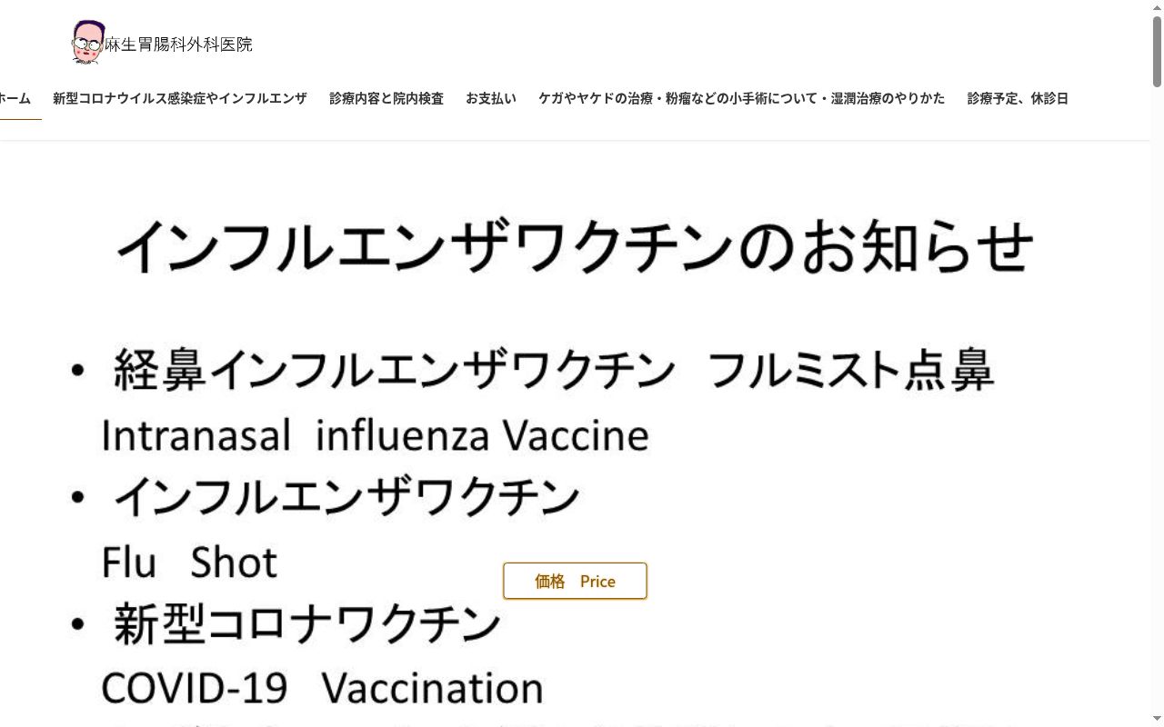 医療法人啓心会麻生胃腸科外科医院の公式サイトのスクリーンショット