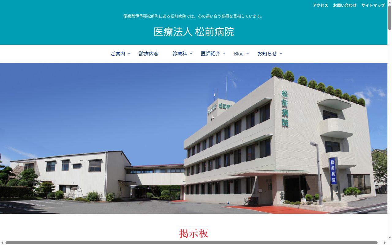 松前病院の公式サイトのスクリーンショット