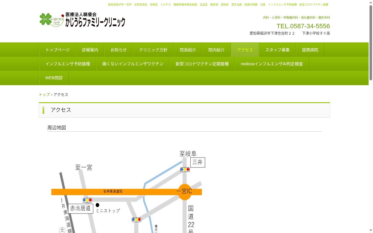 かじうらファミリークリニックの公式サイトのスクリーンショット