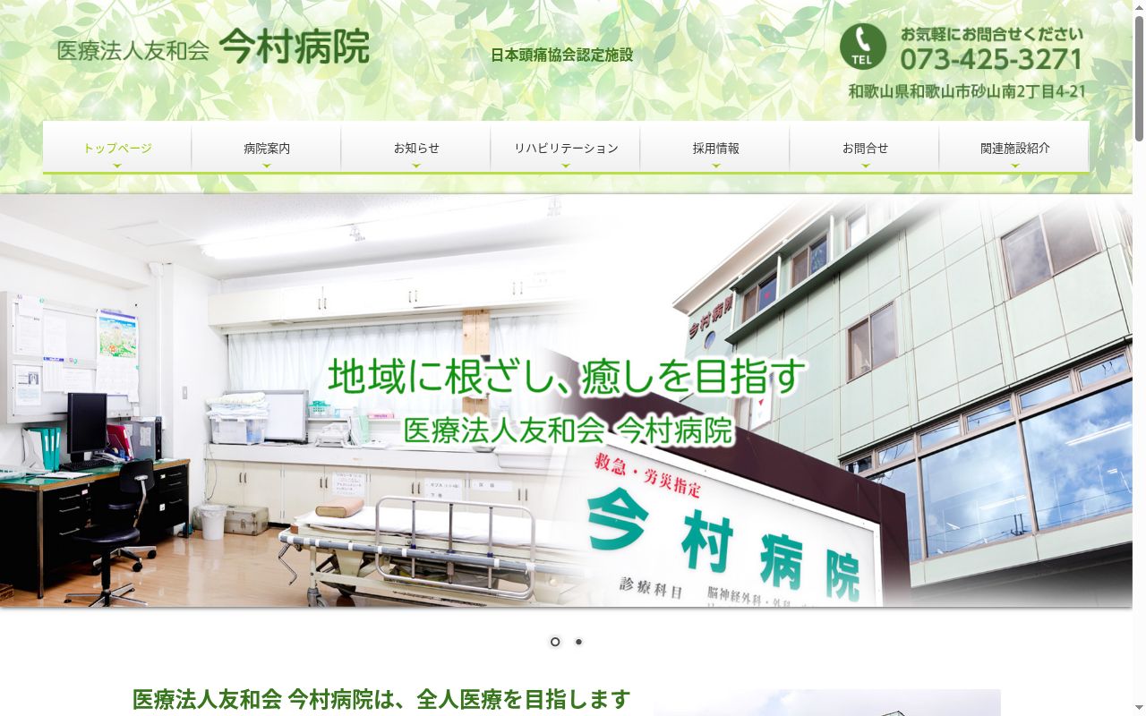 今村病院の公式サイトのスクリーンショット