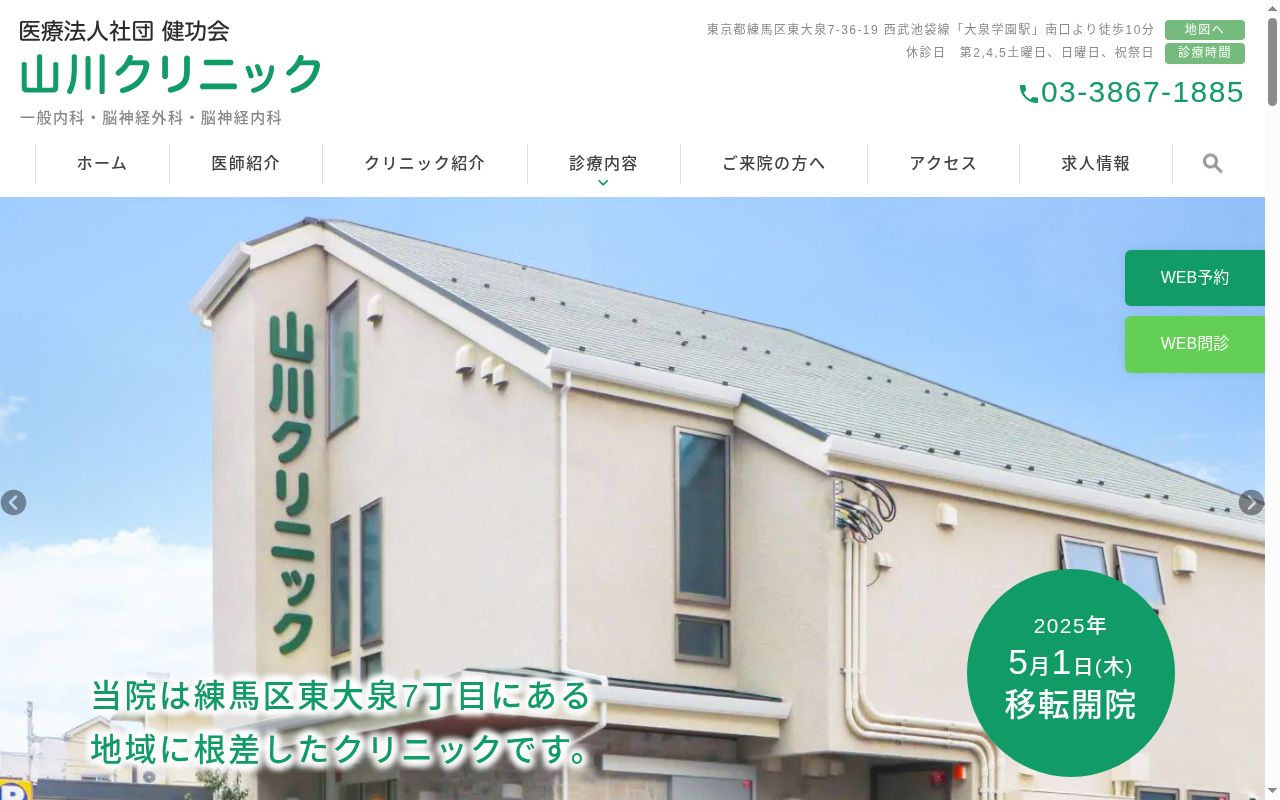 医療法人社団健功会　山川クリニックの公式サイトのスクリーンショット