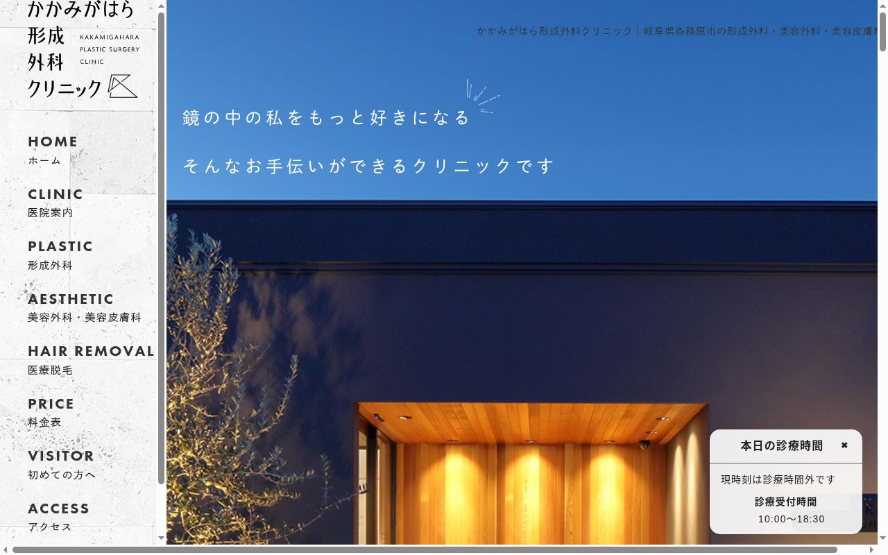 かかみがはら形成外科クリニックの公式サイトのスクリーンショット