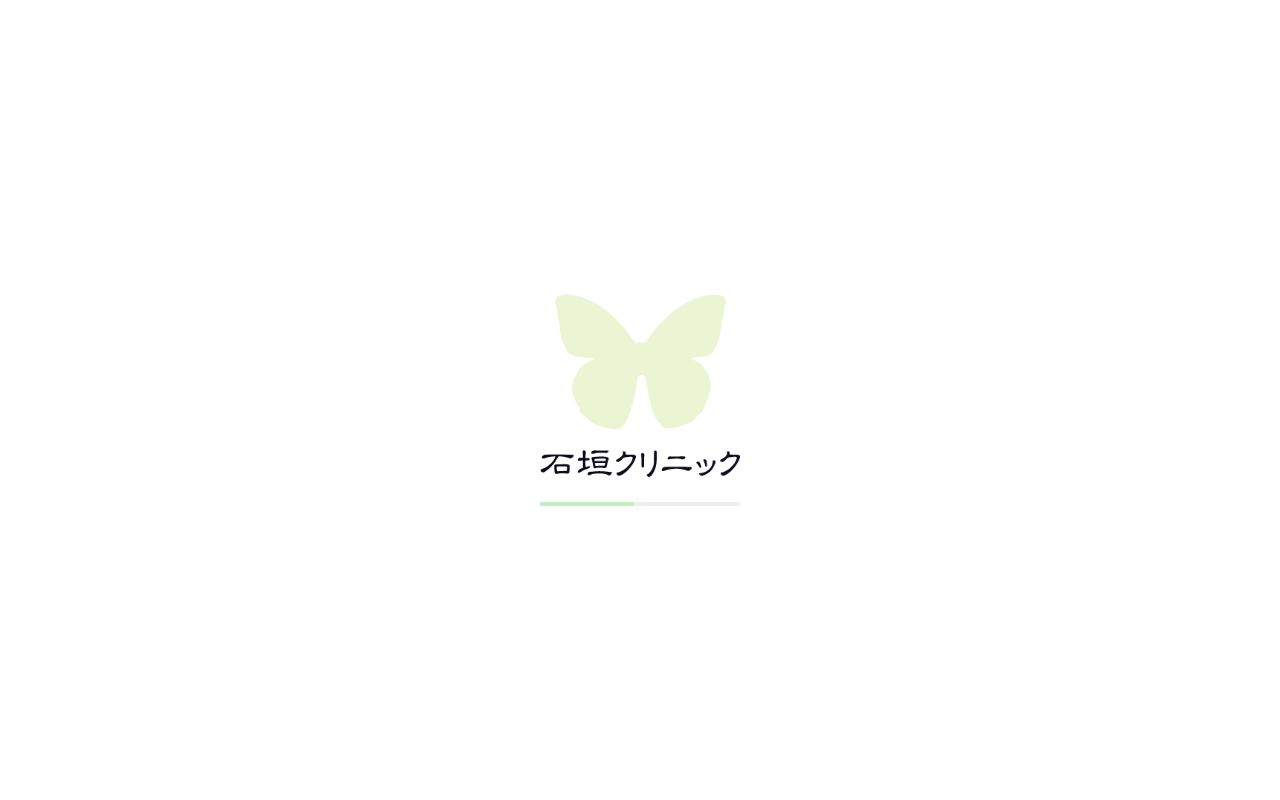 石垣クリニックの公式サイトのスクリーンショット