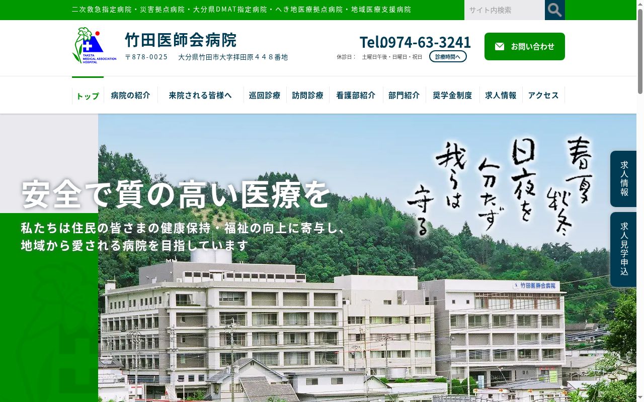 竹田医師会病院の公式サイトのスクリーンショット