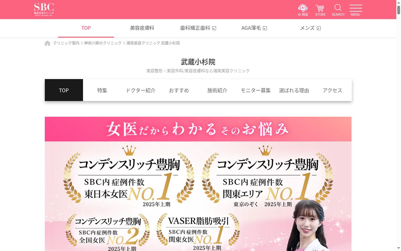 湘南美容クリニック武蔵小杉院の公式サイトのスクリーンショット