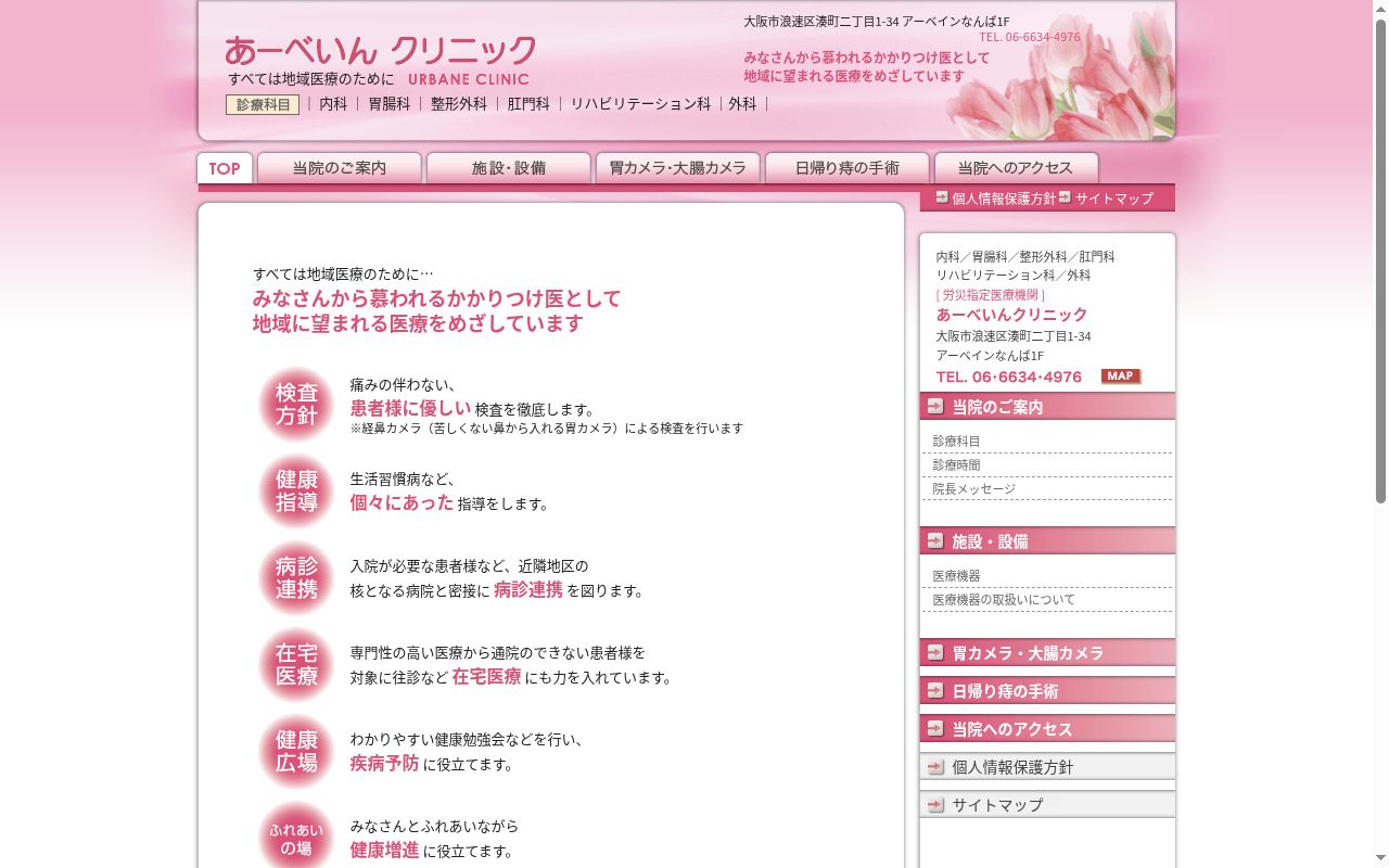 医療法人璃香会　あーべいんクリニックの公式サイトのスクリーンショット