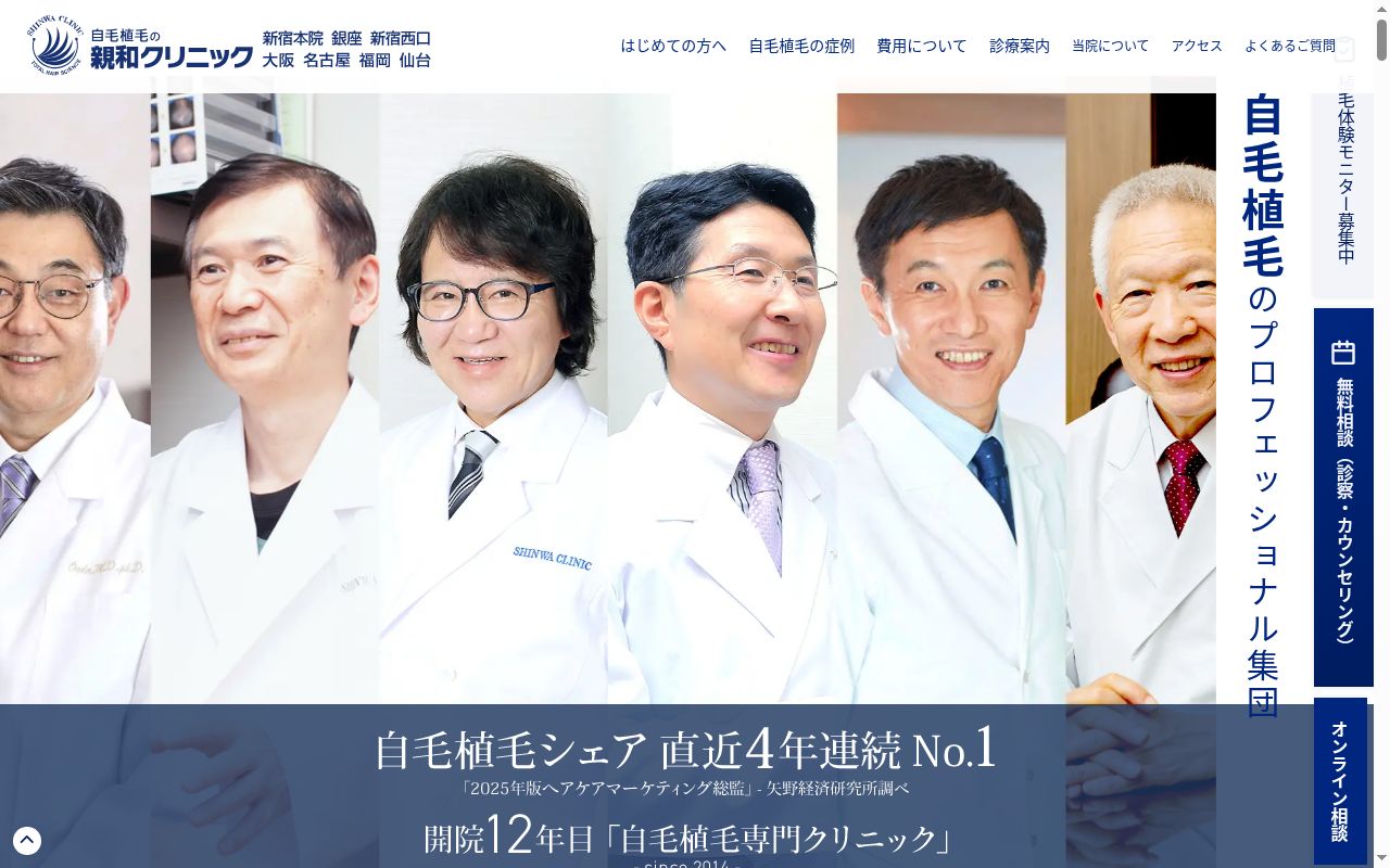 医療法人社団三幸音和会 親和クリニック銀座の公式サイトのスクリーンショット