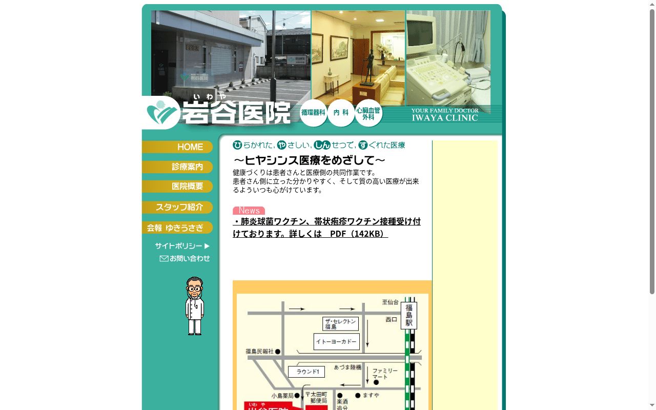 岩谷医院の公式サイトのスクリーンショット
