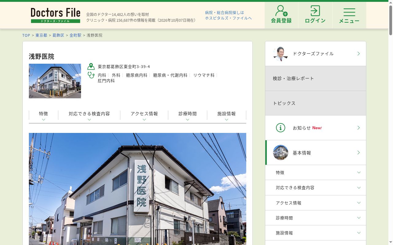 医療法人社団嘉正会 浅野医院の公式サイトのスクリーンショット