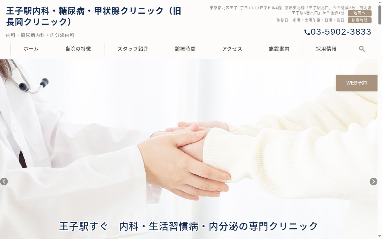 長岡クリニックの公式サイトのスクリーンショット