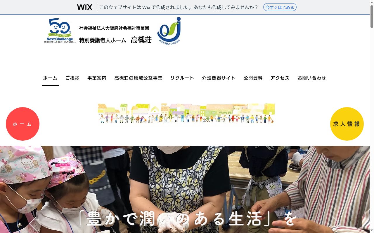 特別養護老人ホーム高槻荘診療所の公式サイトのスクリーンショット