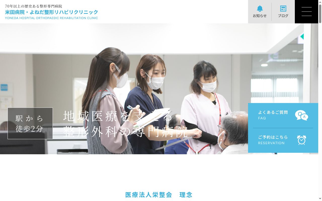 米田病院の公式サイトのスクリーンショット