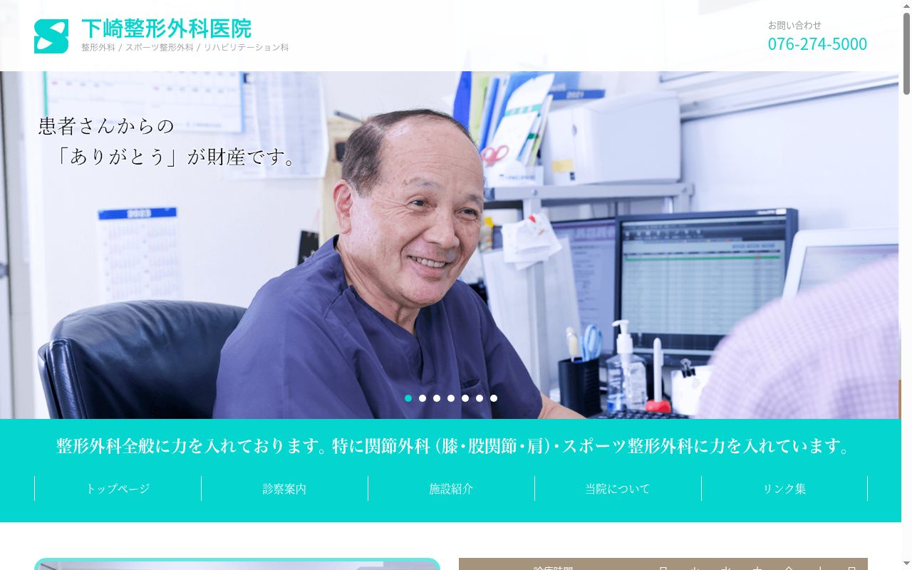 下崎整形外科医院の公式サイトのスクリーンショット