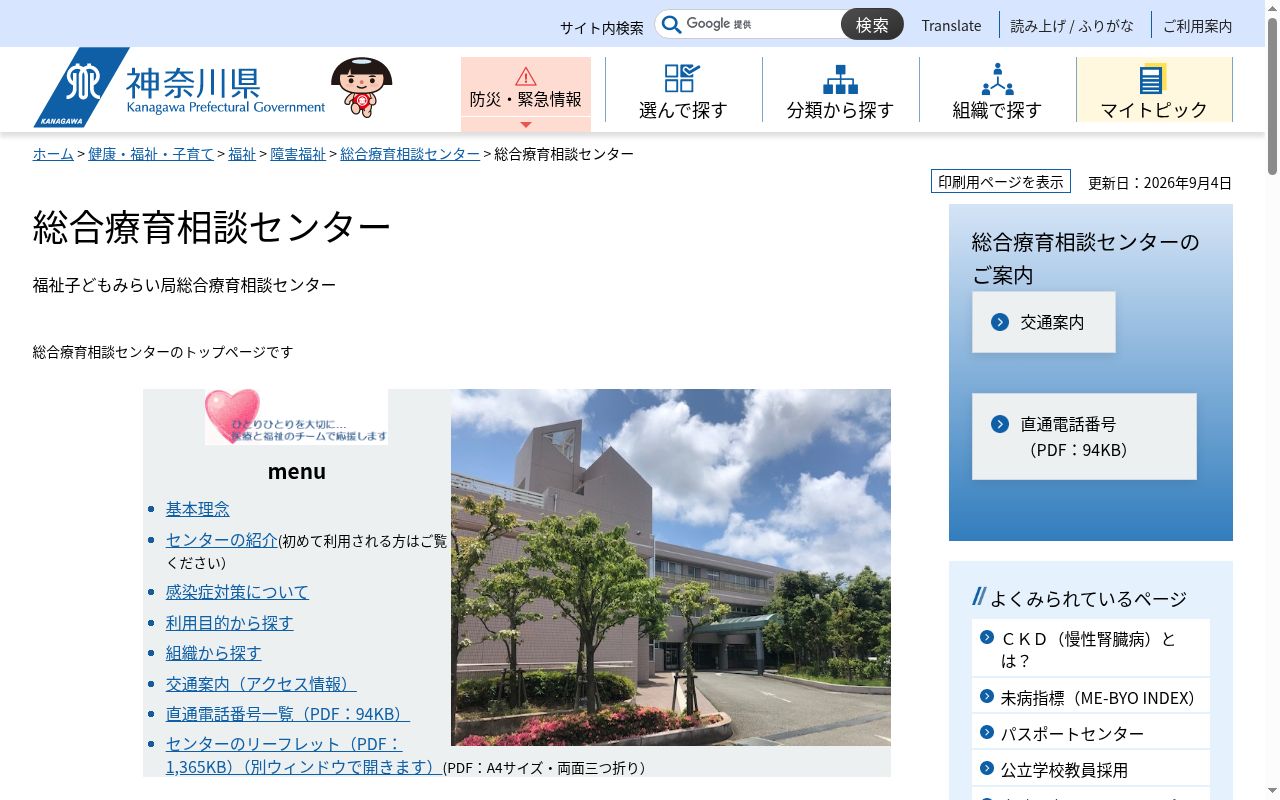 神奈川県立総合療育相談センターの公式サイトのスクリーンショット