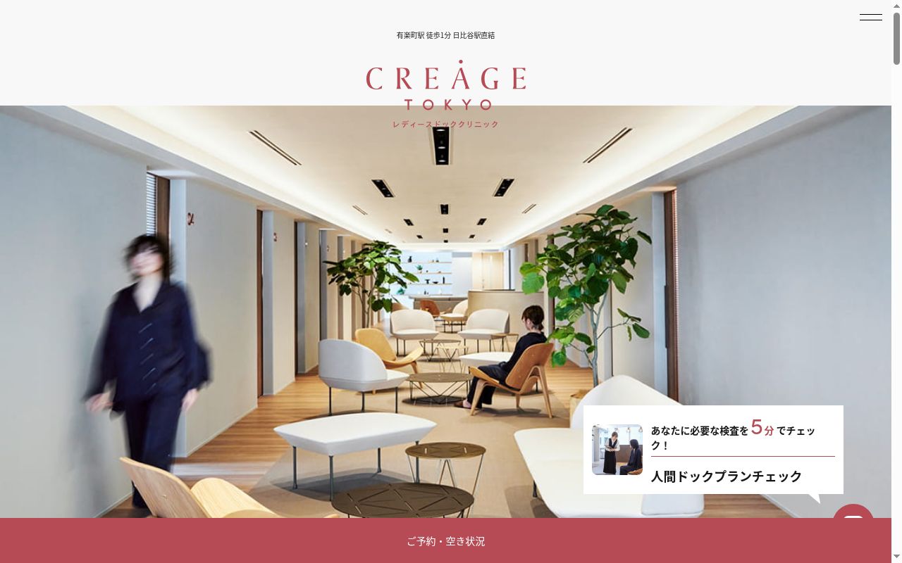 クレアージュ東京レディースドッククリニックの公式サイトのスクリーンショット
