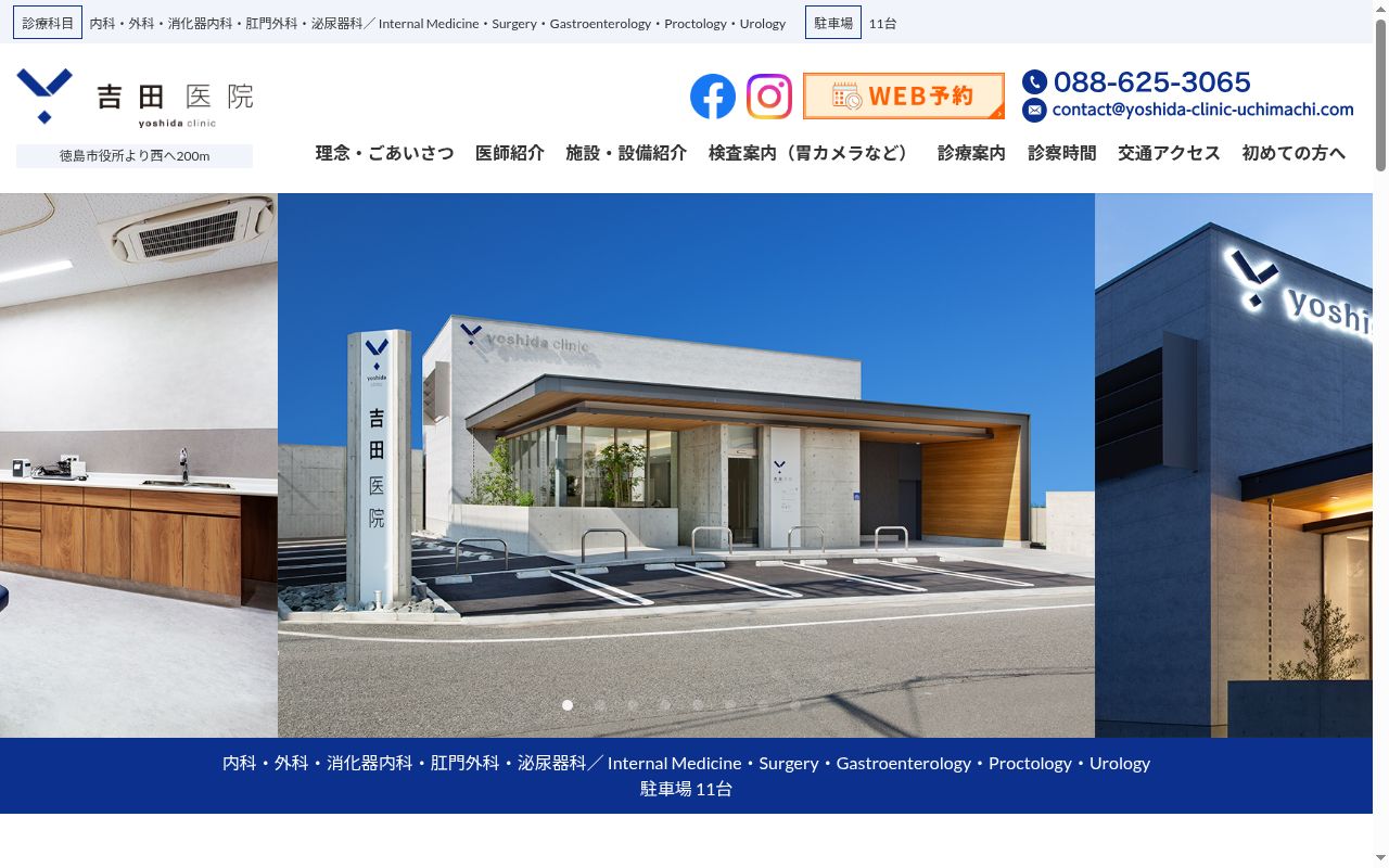 吉田医院の公式サイトのスクリーンショット