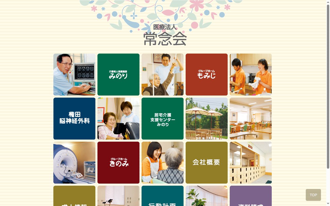 医療法人　権田脳神経外科の公式サイトのスクリーンショット