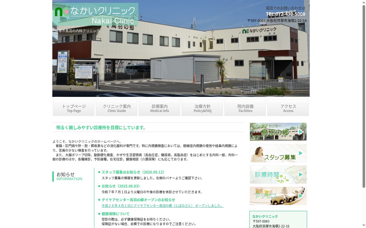 医療法人　なかいクリニックの公式サイトのスクリーンショット
