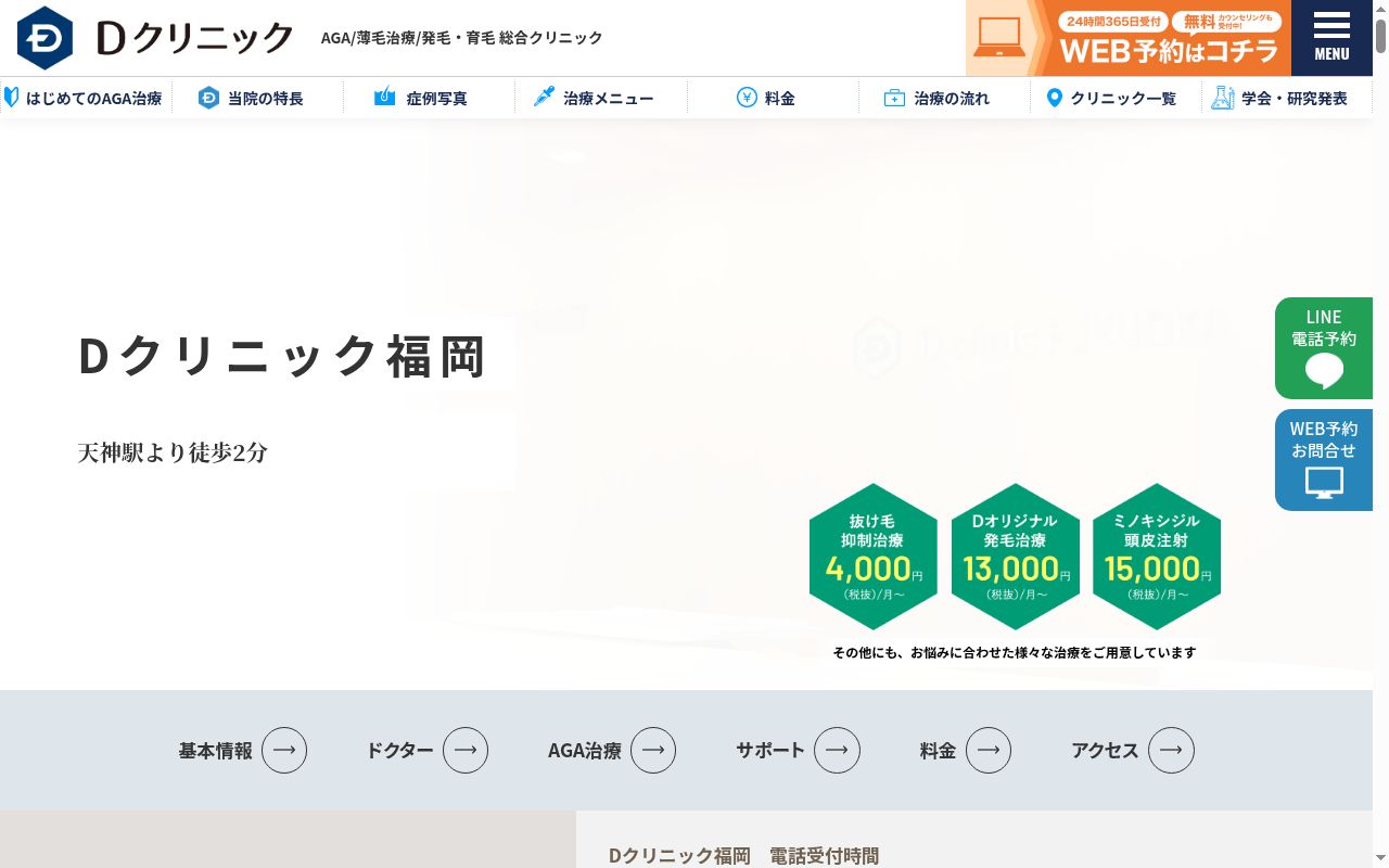 医療法人社団ウェルエイジング　Ｄクリニック福岡の公式サイトのスクリーンショット