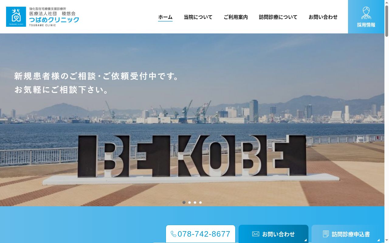 つばめクリニックの公式サイトのスクリーンショット