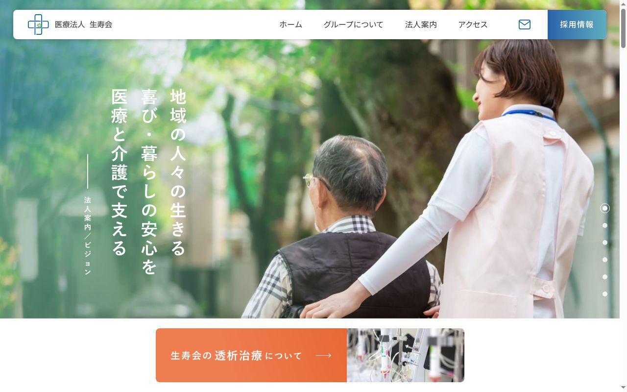 医療法人 生寿会 かわな病院の公式サイトのスクリーンショット