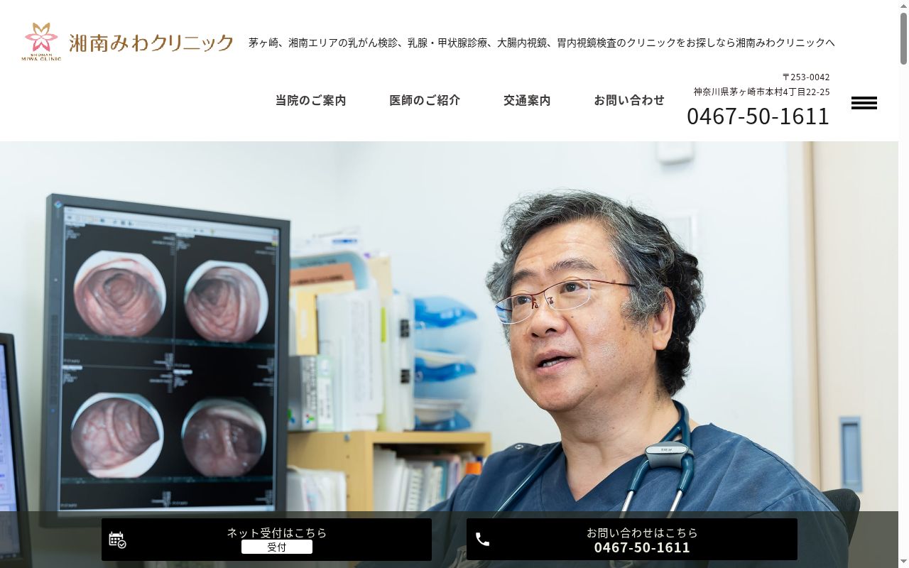 湘南みわクリニックの公式サイトのスクリーンショット
