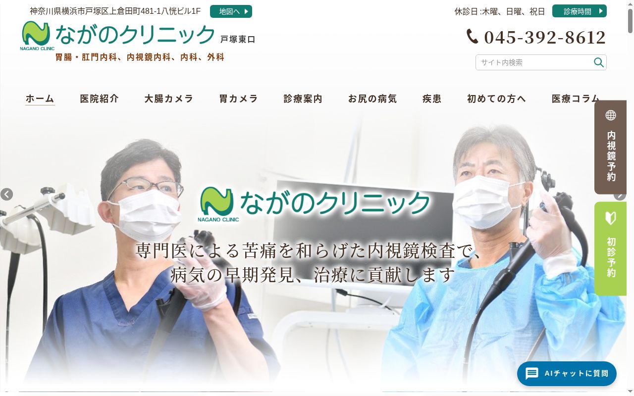 ながのクリニックの公式サイトのスクリーンショット