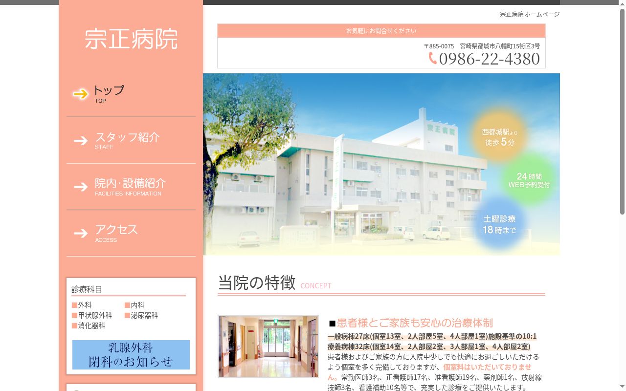 宗正病院の公式サイトのスクリーンショット