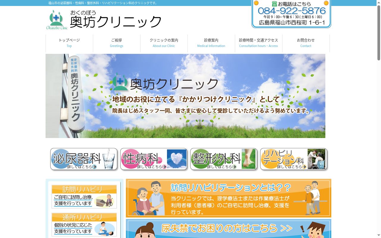 奥坊クリニックの公式サイトのスクリーンショット