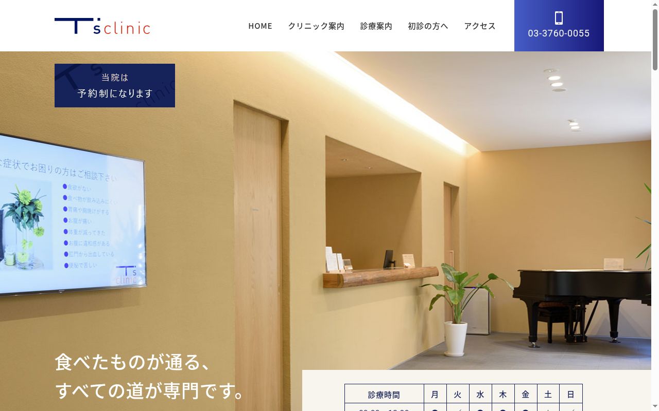 Ｔ’ｓ　ｃｌｉｎｉｃの公式サイトのスクリーンショット