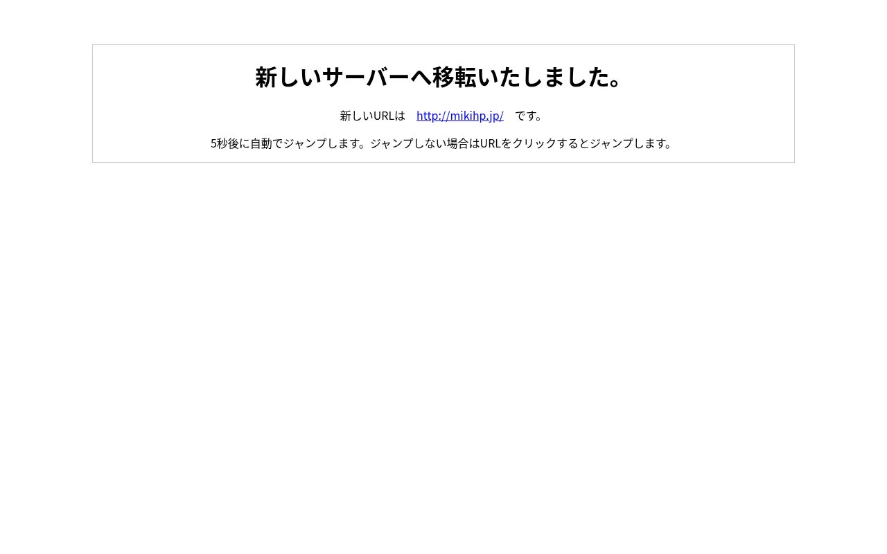 美希病院の公式サイトのスクリーンショット