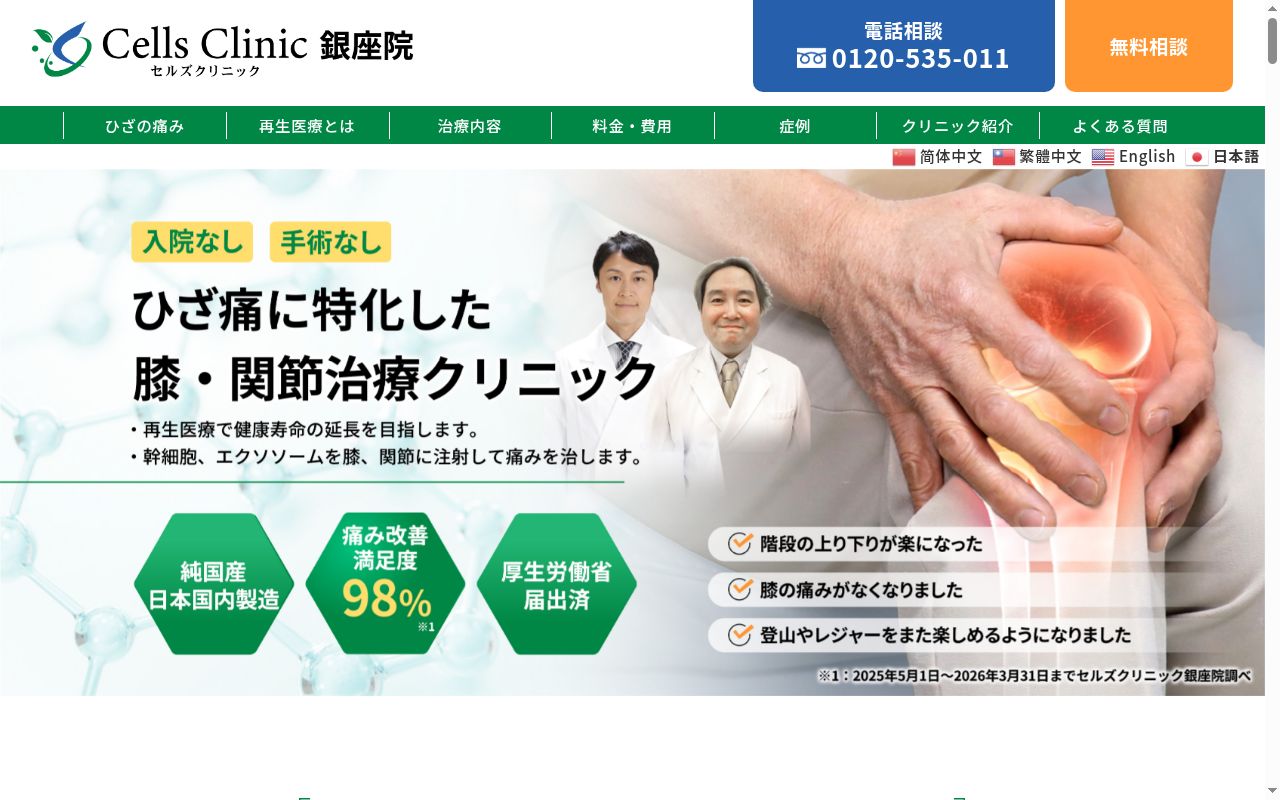 医療法人社団光美会　セルズクリニック　銀座院の公式サイトのスクリーンショット