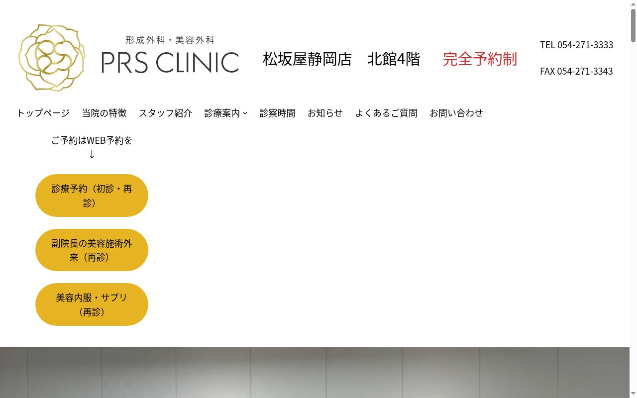 Ｐ　Ｒ　Ｓ　Ｃ　Ｌ　Ｉ　Ｎ　Ｉ　Ｃの公式サイトのスクリーンショット