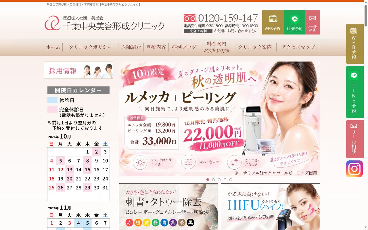 医療法人社団美星会　千葉中央美容形成クリニックの公式サイトのスクリーンショット