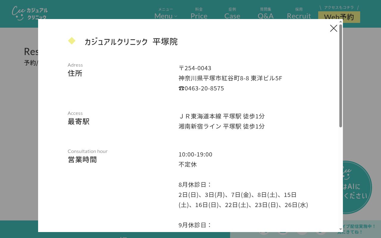 カジュアルクリニック平塚院の公式サイトのスクリーンショット