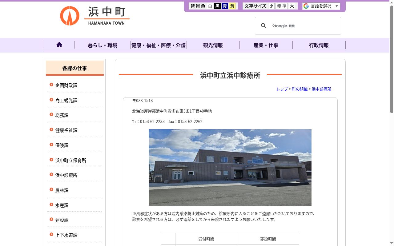 浜中町立浜中診療所の公式サイトのスクリーンショット