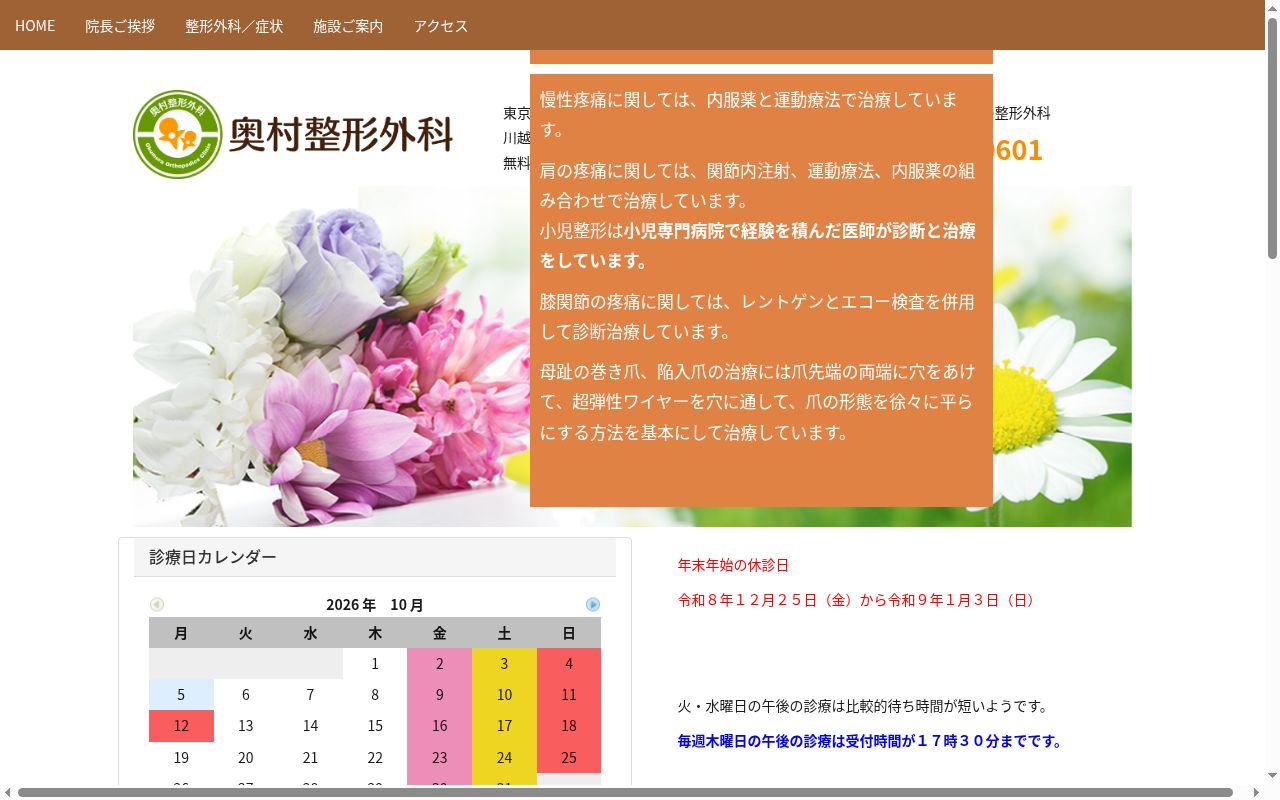 奥村整形外科の公式サイトのスクリーンショット