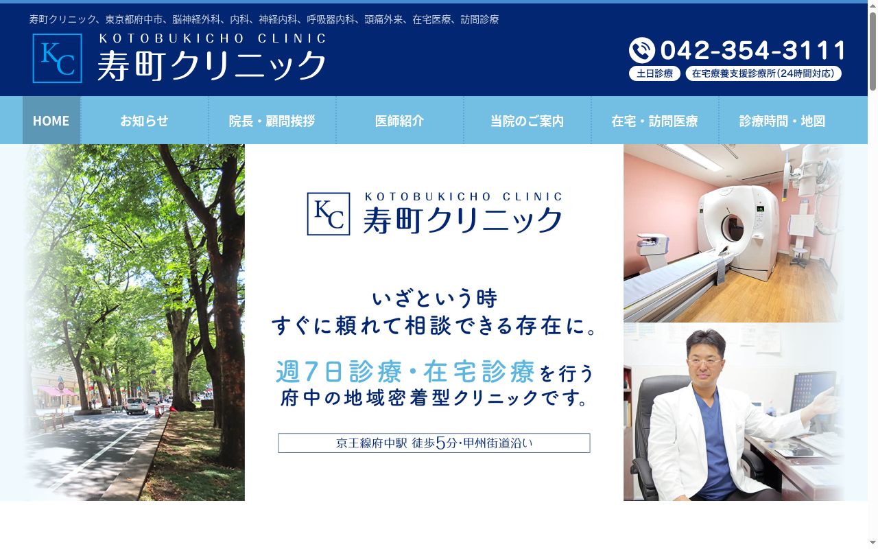 寿町クリニックの公式サイトのスクリーンショット