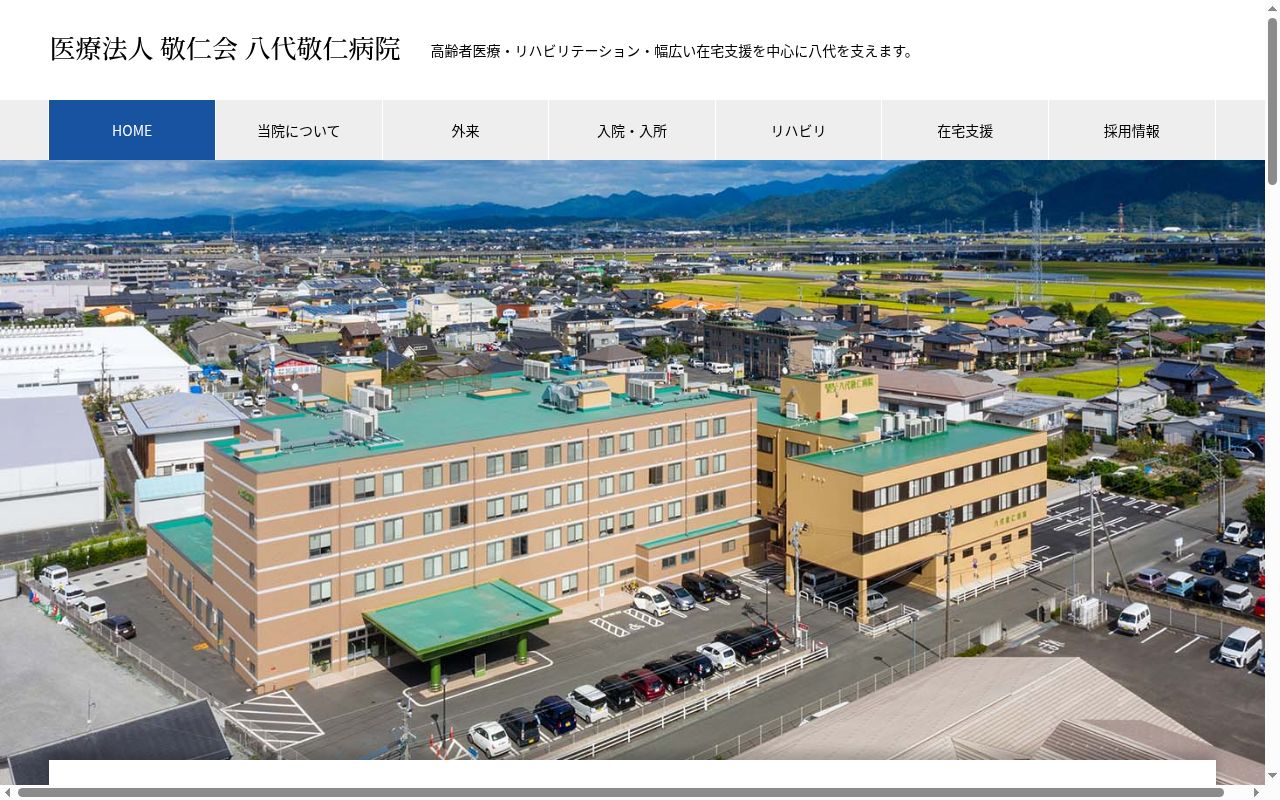 医療法人敬仁会　八代敬仁病院の公式サイトのスクリーンショット