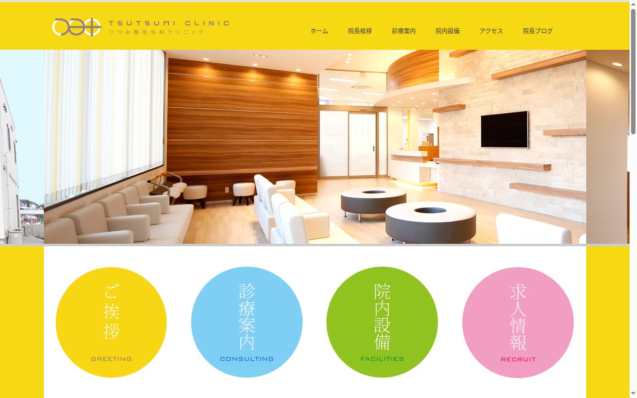 つつみ整形外科クリニックの公式サイトのスクリーンショット