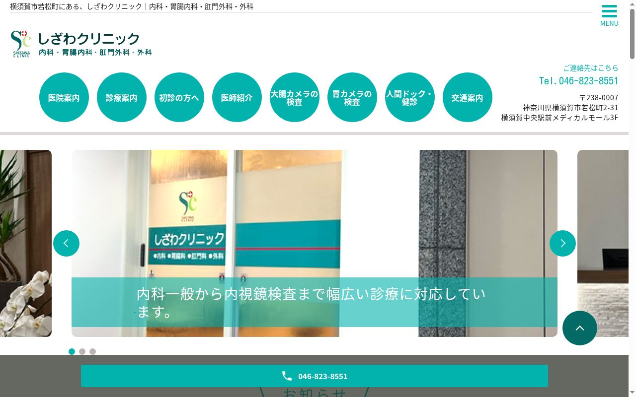 しざわクリニックの公式サイトのスクリーンショット