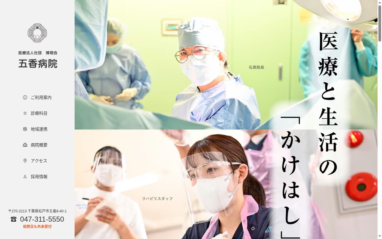 五香病院の公式サイトのスクリーンショット