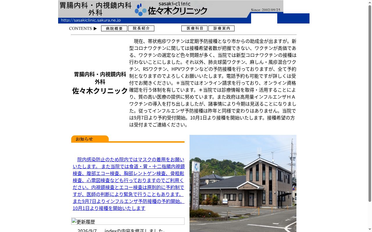 佐々木クリニックの公式サイトのスクリーンショット