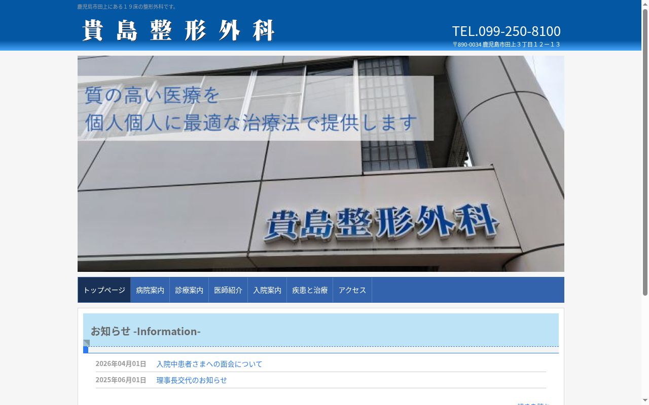貴島整形外科の公式サイトのスクリーンショット
