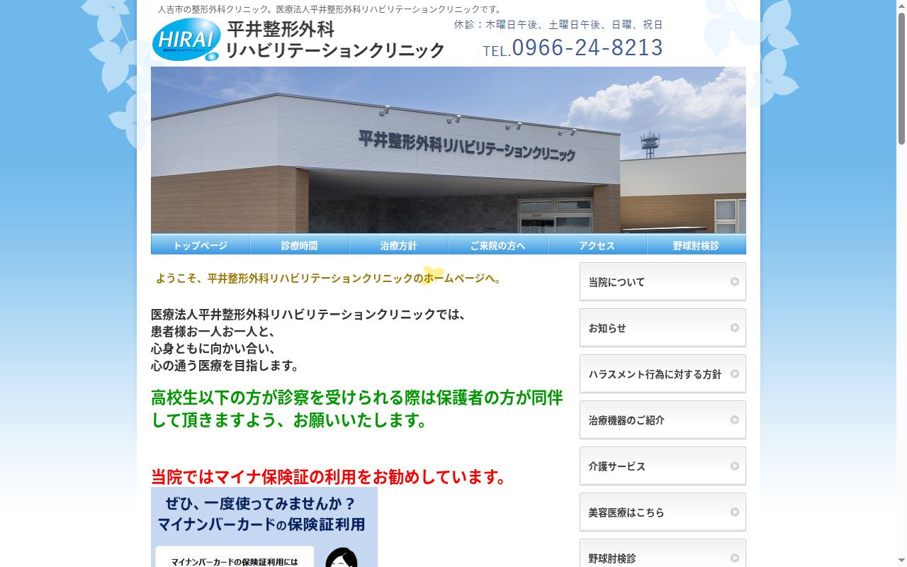 平井整形外科リハビリテーションクリニックの公式サイトのスクリーンショット