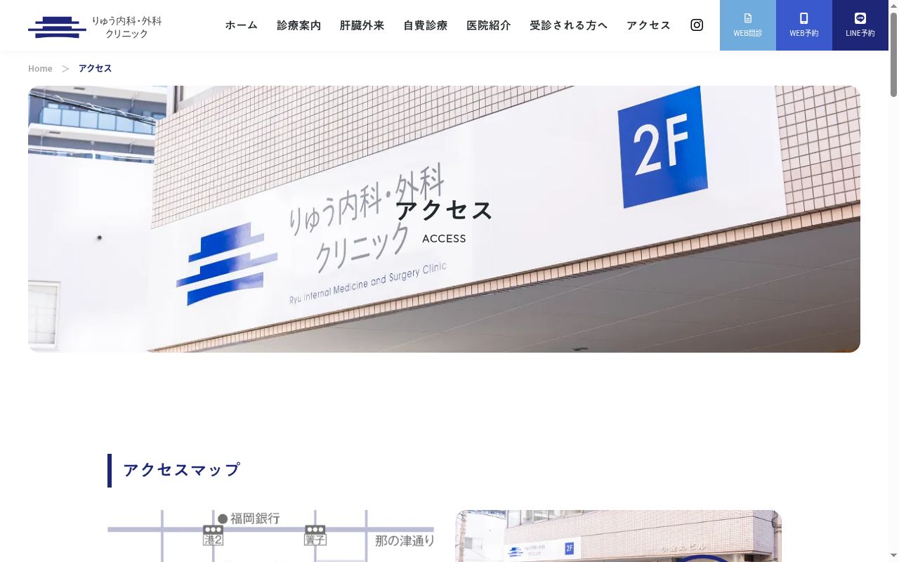 りゅう内科・外科クリニックの公式サイトのスクリーンショット